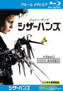 シザーハンズ ブルーレイディスク【洋画 中古 Blu-ray】メール便可 ケース無:: レンタル落ち