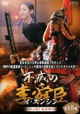 「売り尽くし」不滅の李舜臣 イ・スンシン 第15巻 第2章 武官時代 字幕のみ【洋画 中古 DVD】メール便可 ケース無:: レンタル落ち