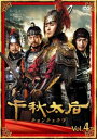 「売り尽くし」千秋太后 チョンチュテフ 4 字幕のみ【洋画 中古 DVD】メール便可 ケース無:: レンタル落ち