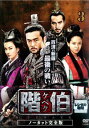 【ご奉仕価格】階伯 ケベク ノーカット完全版 3【洋画 中古 DVD】メール便可 ケース無:: レンタル落ち