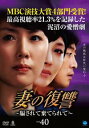 【ご奉仕価格】妻の復讐 騙されて棄てられて 40【洋画 中古 DVD】メール便可 ケース無:: レンタル落ち