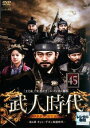 【ご奉仕価格】武人時代 第4章 キョン・デスン執権時代 45 字幕のみ【洋画 中古 DVD】メール便可 ケース無:: レンタル落ち