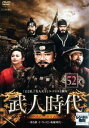 【ご奉仕価格】武人時代 第5章 イ・ウィミン執権時代 52 字幕のみ【洋画 中古 DVD】メール便可 ケース無:: レンタル落ち