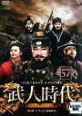 【ご奉仕価格】武人時代 第5章 イ・ウィミン執権時代 57 字幕のみ【洋画 中古 DVD】メール便可 ケース無:: レンタル落ち