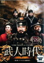 【ご奉仕価格】武人時代 第5章 イ・ウィミン執権時代 58 字幕のみ【洋画 中古 DVD】メール便可 ケース無:: レンタル落ち