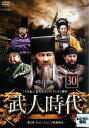 【売り尽くし】武人時代 第3章 チョン・ジュンブ執権時代 30 字幕のみ【洋画 中古 DVD】メール便可 ケース無:: レンタル落ち