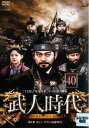 【売り尽くし】武人時代 第4章 キョン・デスン執権時代 40 字幕のみ【洋画 中古 DVD】メール便可 ケース無:: レンタル落ち