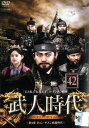 【ご奉仕価格】武人時代 第4章 キョン・デスン執権時代 42 字幕のみ【洋画 中古 DVD】メール便可 ケース無:: レンタル落ち