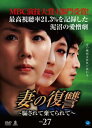 【ご奉仕価格】妻の復讐 騙されて棄てられて 27【洋画 中古 DVD】メール便可 ケース無:: レンタル落ち