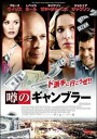 &nbsp;JAN&nbsp;4527907130426&nbsp;品　番&nbsp;FFEDR00623&nbsp;出　演&nbsp;ブルース・ウィリス(ディング)／レベッカ・ホール(ベス)／キャサリン・ゼタ＝ジョーンズ(ディングの妻)／ジョシュア・ジャクソン(ジェレミー)／ローラ・プリポン／ジョエル・マーレイ／ウェンデル・ピアース／コービン・バーンセン／ジョン・キャロル・リンチ&nbsp;原　作&nbsp;ベス・レイマー／『レイ・ザ・フェイバリット』（小学館刊）&nbsp;監　督&nbsp;スティーヴン・フリアーズ&nbsp;制作年、時間&nbsp;2012年&nbsp;94分&nbsp;製作国&nbsp;アメリカ&nbsp;メーカー等&nbsp;ファインフィルムズ&nbsp;ジャンル&nbsp;洋画／ドラマ／ギャング／マフィア&nbsp;カテゴリー&nbsp;DVD&nbsp;入荷日&nbsp;【2023-10-05】【あらすじ】騙された仲間の為にド派手な賭けに立ち向かっていくギャンブラーたちの活躍を、ブルース・ウィリス、レベッカ・ホール、キャサリン・ゼタ=ジョーンズなど豪華キャストを起用してコミカルに描いたギャンブル・リベンジ・エンタテインメント。※ジャケット(紙)には、バーコード・管理用シール等が貼ってある場合があります。※DVDケース無しです。予めご了承ください。レンタル落ちの中古品ですディスクはクリーニングを行い出荷します