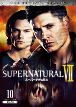 「売り尽くし」SUPERNATURAL スーパー