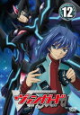 「売り尽くし」カードファイト!! ヴァンガード 12(第45話〜第48話)【アニメ 中古 DVD】メール便可 ケース無:: レンタル落ち