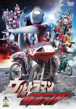 【ご奉仕価格】ウルトラマンVS仮面ライダー【邦画 中古 DVD】メール便可 レンタル落ち