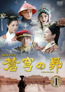 蒼穹の昴(8枚セット)第1話〜第25話 最終 字幕のみ【全巻セット 洋画 中古 DVD】送料無料 レンタル落ち