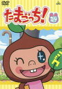 「売り尽くし」たまごっち! 19(第147話〜第154話)【アニメ 中古 DVD】メール便可 ケース無:: レンタル落ち