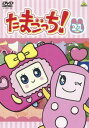 「売り尽くし」たまごっち! 21(第163話〜第170話)【アニメ 中古 DVD】メール便可 ケース無:: レンタル落ち