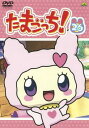 「売り尽くし」たまごっち! 26【アニメ 中古 DVD】メール便可 ケース無:: レンタル落ち