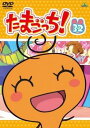 「売り尽くし」たまごっち! 32【アニメ 中古 DVD】メール便可 ケース無:: レンタル落ち