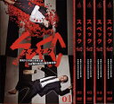 SPEC スペック 警視庁公安部公安第五課 未詳事件特別対策係事件簿(5枚セット)第1話〜第10話【全巻セット 邦画 中古 DVD】送料無料 レンタル落ち