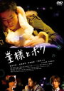 【バーゲンセール】王様とボク【邦画 中古 DVD】メール便可 ケース無:: レンタル落ち
