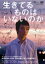 生きてるものはいないのか【邦画 中古 DVD】メール便可 レンタル落ち 479円