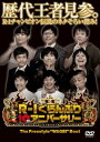 R-1ぐらんぷり 2012 10th アニバーサリー【お笑い 中古 DVD】メール便可 ケース無:: レンタル落ち