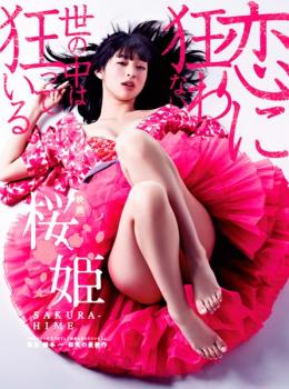 桜姫【邦画 中古 DVD】メール便可 レンタル落ち