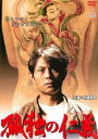 【バーゲンセール】孤独の仁義【邦画 中古 DVD】メール便可 ケース無:: レンタル落ち