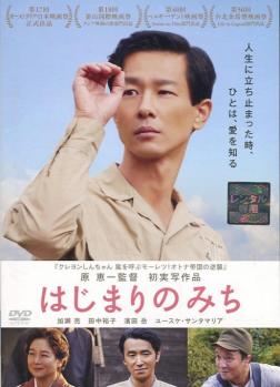 【ご奉仕価格】はじまりのみち【邦画 中古 DVD】メール便可 ケース無:: レンタル落ち