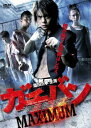 ガチバン MAXIMUM マキシマム【邦画 中古 DVD】メール便可 レンタル落ち