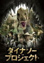 【バーゲンセール】ダイナソー プロジェクト【洋画 中古 DVD】メール便可 ケース無:: レンタル落ち