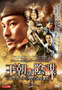 【バーゲンセール】王朝の陰謀 判事ディーと人体発火怪奇事件【洋画 中古 DVD】メール便可 ケース無:: レンタル落ち