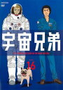 【ご奉仕価格】宇宙兄弟 VOLUME 16(第48話～第51話)【アニメ 中古 DVD】メール便可 レンタル落ち