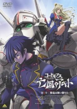 「売り尽くし」コードギアス 亡国のアキト 第1章 翼竜は舞い降りた【アニメ 中古 DVD】メール便可 ケース無:: レンタル落ち