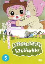 「売り尽くし」しまじろうのわお! 5【アニメ 中古 DVD】メール便可 ケース無:: レンタル落ち