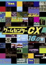 「売り尽くし」ゲームセンターCX 16.0【趣味、実用 中古 DVD】メール便可 ケース無:: レンタル落ち