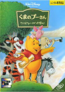 くまのプーさん クリストファー・ロビンを探せ!【アニメ 中古 DVD】メール便可 レンタル落ち