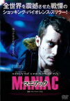 マニアック【洋画 中古 DVD】メール便可 ケース無:: レンタル落ち