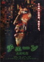 チェーン 連鎖呪殺【邦画 中古 DVD】メール便可 ケース無:: レンタル落ち