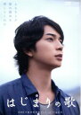 はじまりの歌【邦画 中古 DVD】メール便可 レンタル落ち
