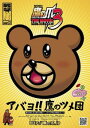 「売り尽くし」秘密結社 鷹の爪 THE MOVIE 3 鷹の爪 は永遠に【アニメ 中古 DVD】メール便可 ケース無:: レンタル落ち