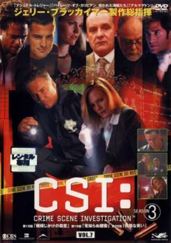 「売り尽くし」CSI:科学捜査班 SEASON 