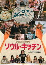 ソウル・キッチン【洋画 中古 DVD】メール便可 レンタル落ち