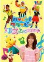 「売り尽くし」ハッピー!クラッピー リズムであそぼう♪【趣味、実用 中古 DVD】メール便可 ケース無::