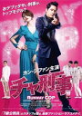 【バーゲンセール】チャ刑事【洋画 中古 DVD】メール便可 ケース無:: レンタル落ち