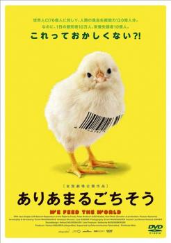 【ご奉仕価格】ありあまるごちそう 字幕のみ【洋画 中古 DVD】メール便可 レンタル落ち