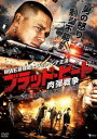 「売り尽くし」ブラッド・ヒート 肉弾戦争【洋画 中古 DVD】メール便可 ケース無:: レンタル落ち