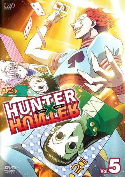 【ご奉仕価格】HUNTER×HUNTER ハンター ハンター 5【アニメ 中古 DVD】メール便可 レンタル落ち