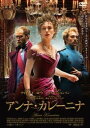 【バーゲンセール】アンナ・カレーニナ【洋画 中古 DVD】メール便可 ケース無:: レンタル落ち