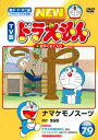 【ご奉仕価格】NEW TV版 ドラえもん 79【アニメ 中古 DVD】メール便可 ケース無:: レンタル落ち